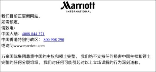 萬(wàn)豪與美團(tuán)事件 酒店管理的地緣政治警示