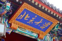北京大學(xué)實(shí)戰(zhàn)型旅游與酒店管理高級(jí)研修班 洞見未來(lái)，賦能餐飲與酒店行業(yè)