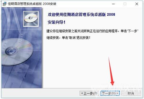 佳期酒店管理系統(tǒng) v1.1 提升酒店經(jīng)營管理的智能助手